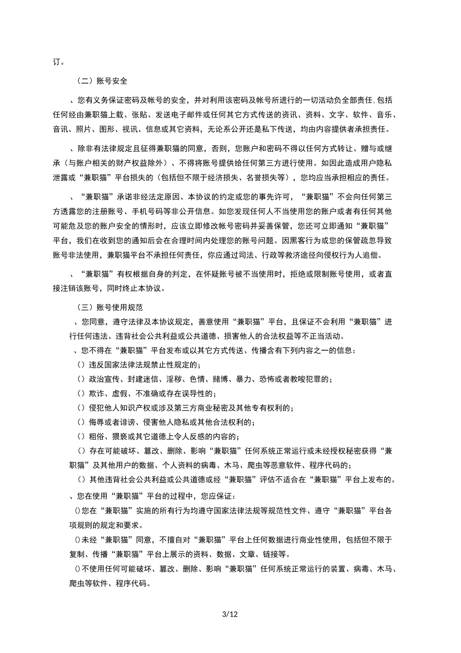 兼职猫用户服务协议_第3页