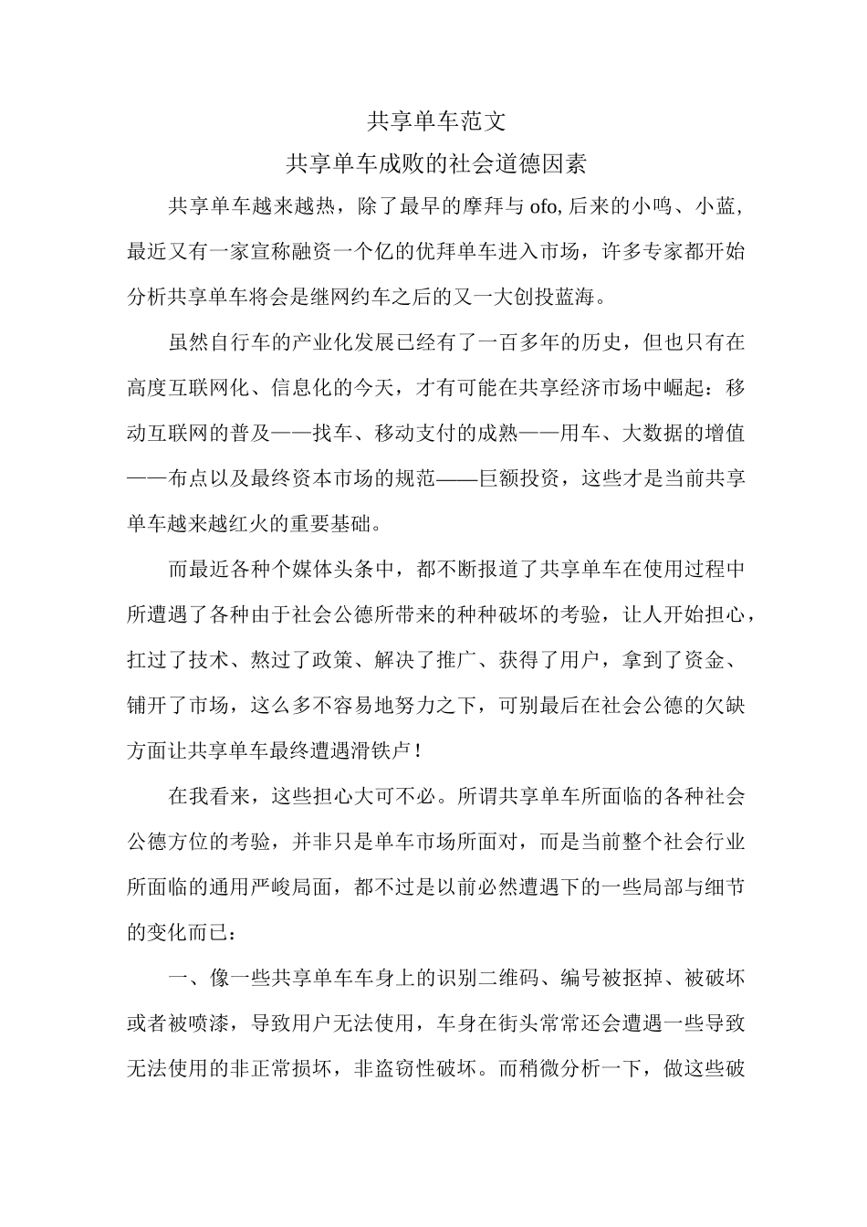 共享单车范文_第1页