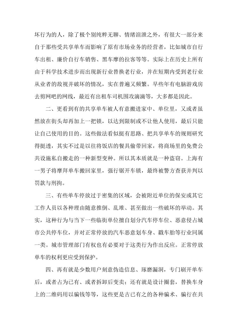 共享单车范文_第2页