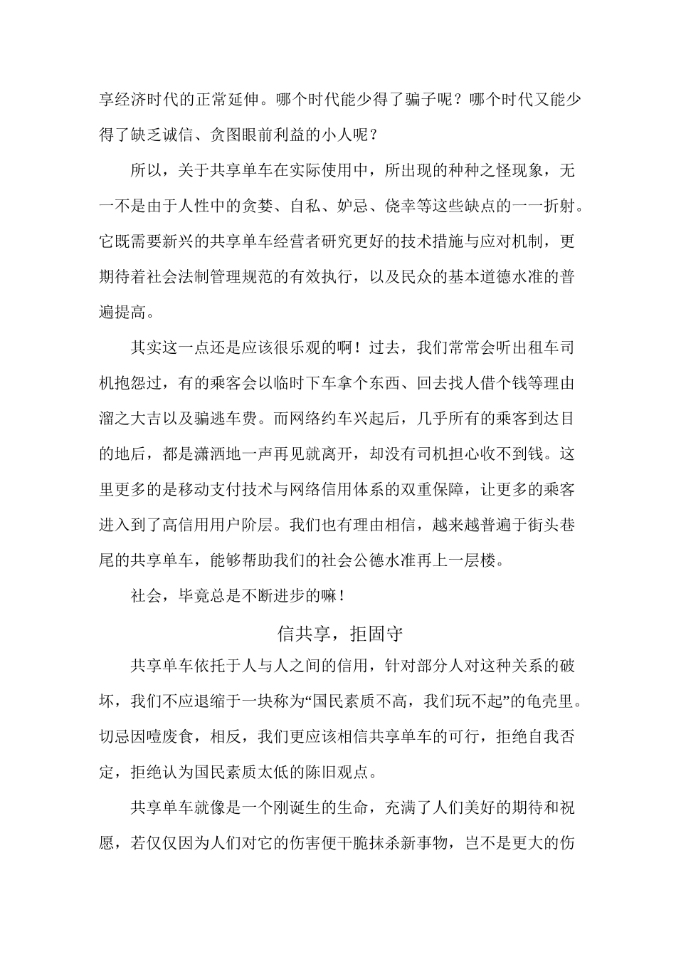 共享单车范文_第3页