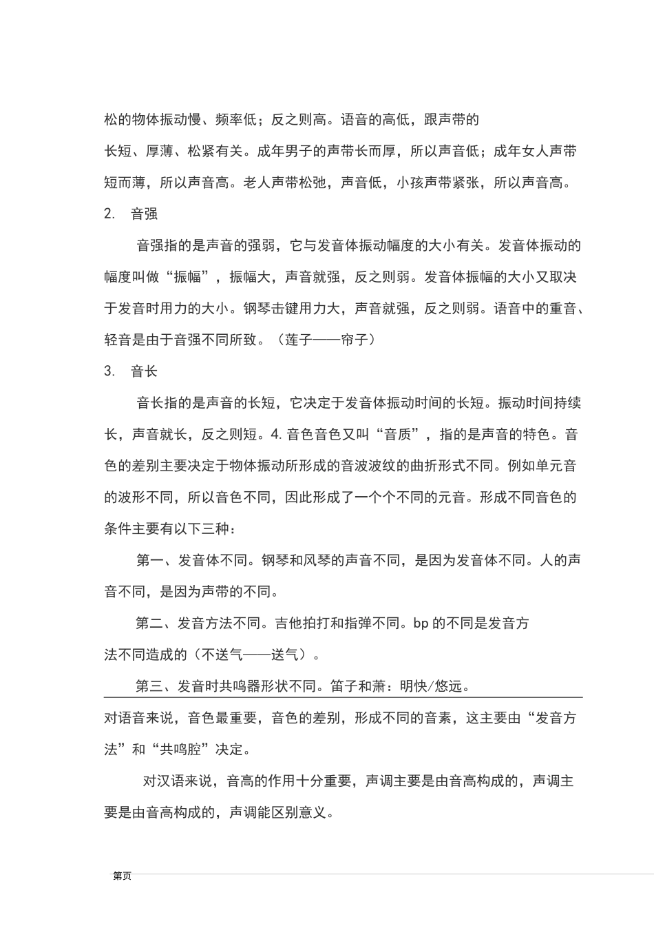 (完整版)语音教案_第2页