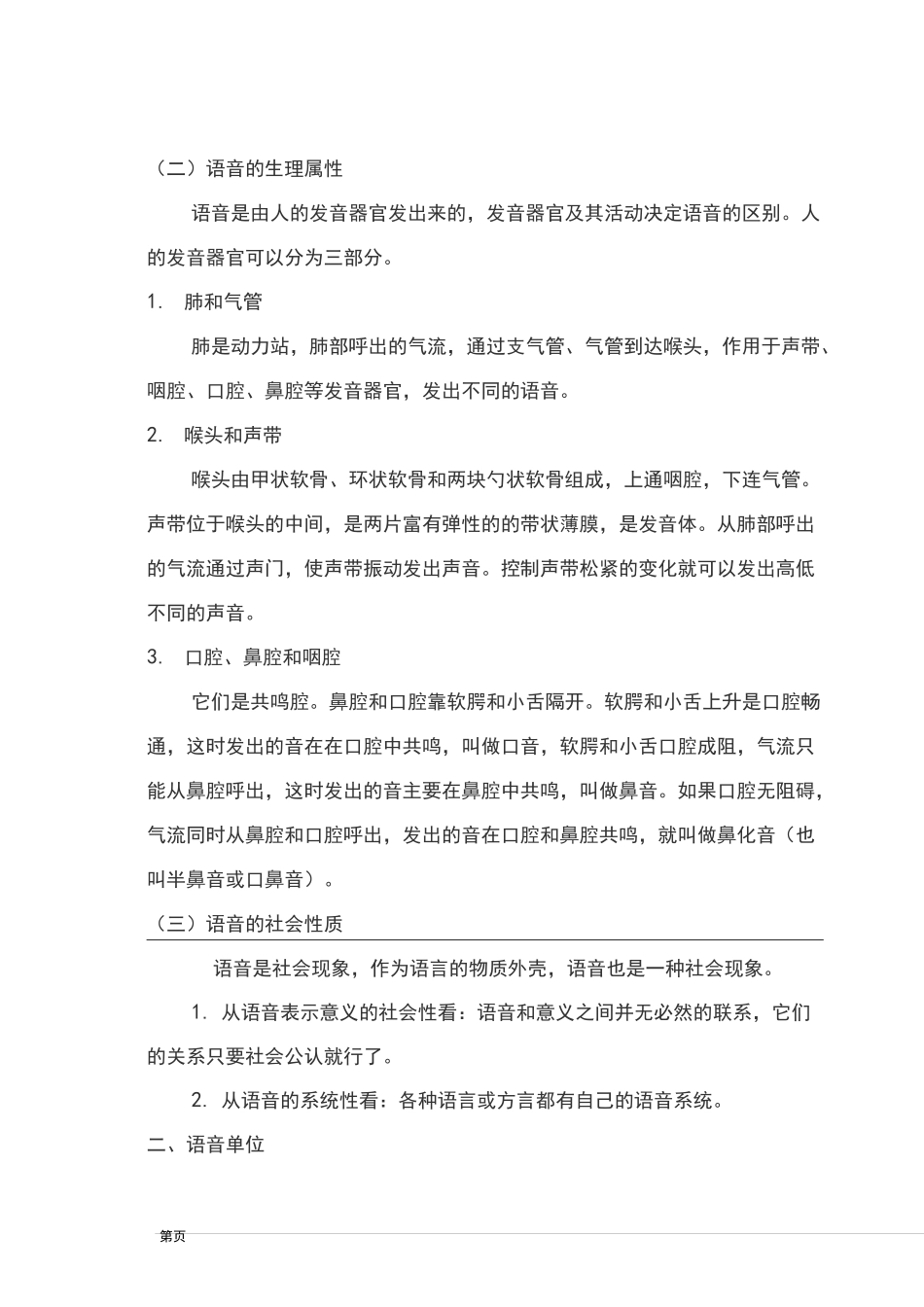 (完整版)语音教案_第3页