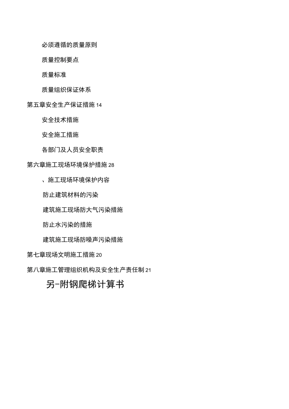 钢爬梯专项方案_第2页