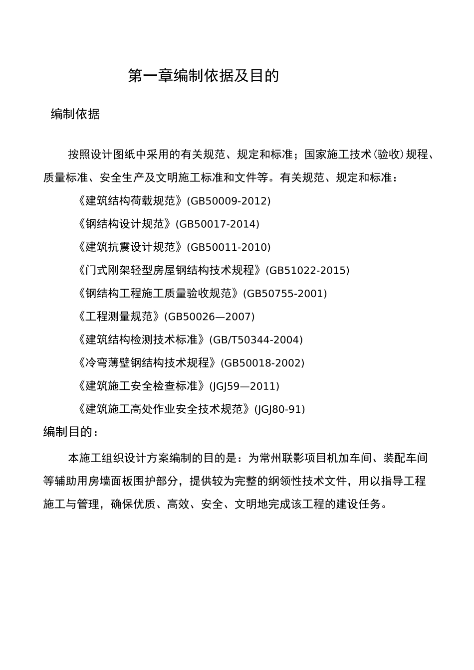 钢爬梯专项方案_第3页