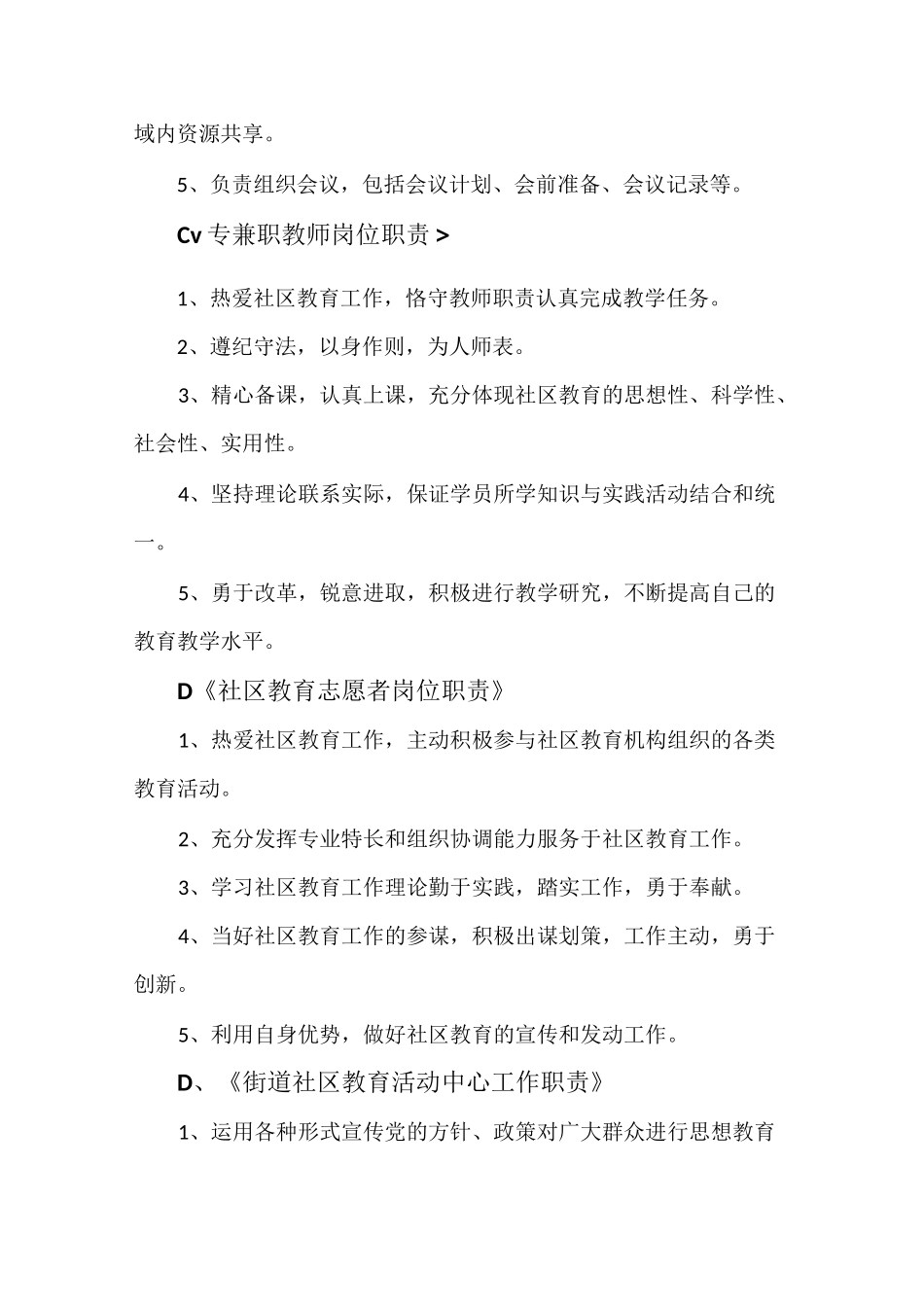 社区教育规章制度_第2页