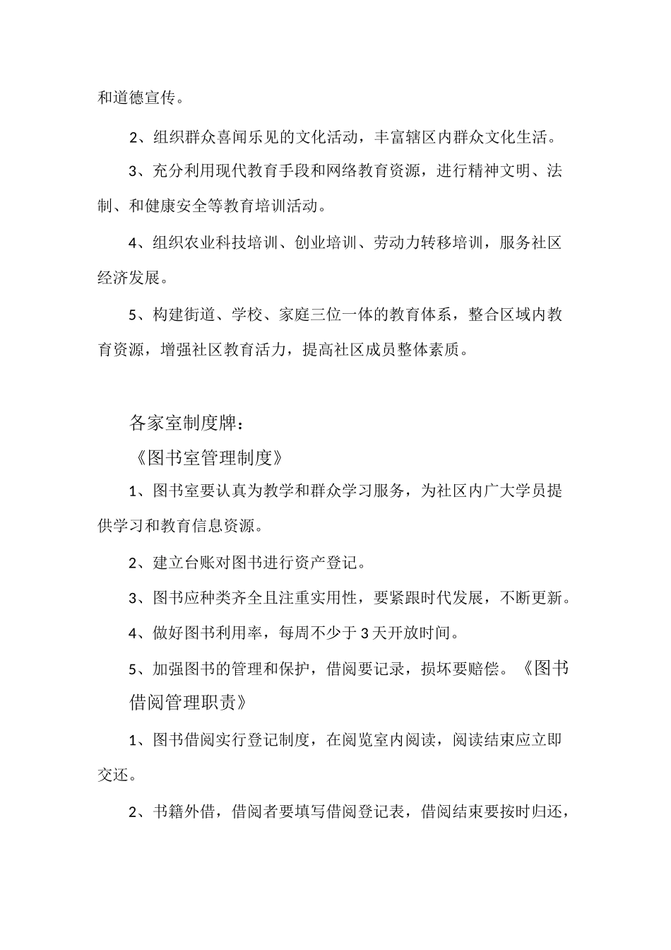 社区教育规章制度_第3页