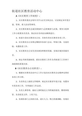 社区教育规章制度