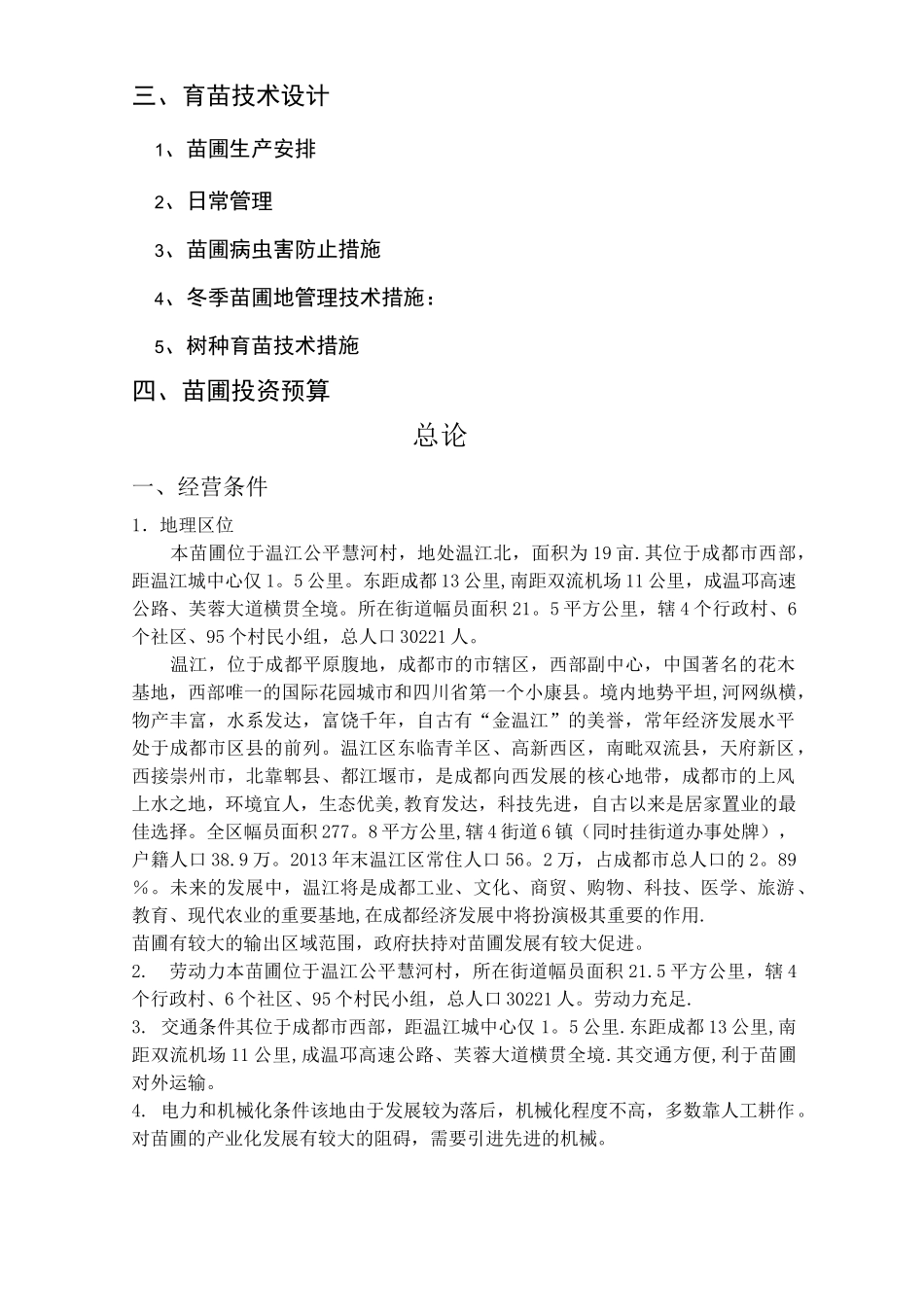 园林苗圃规划设计说明书_第2页