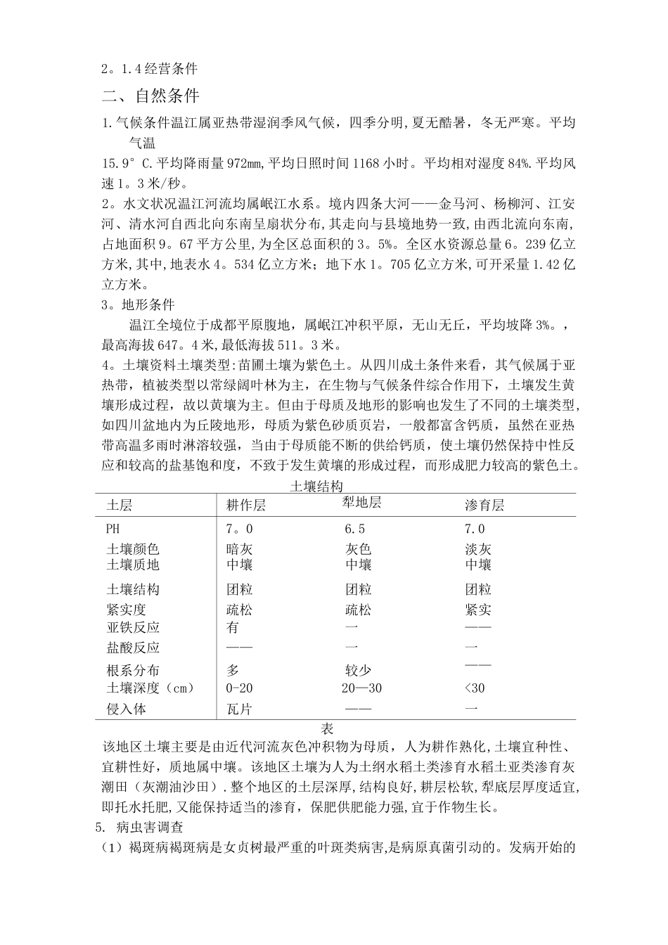 园林苗圃规划设计说明书_第3页