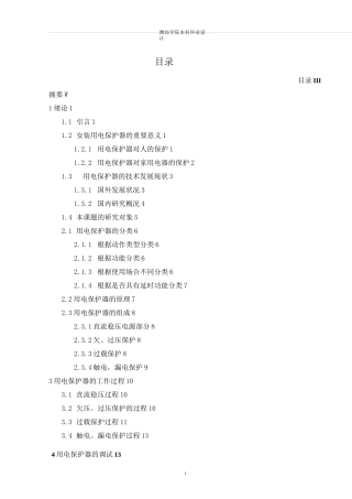 家用多功能用电保护器设计.