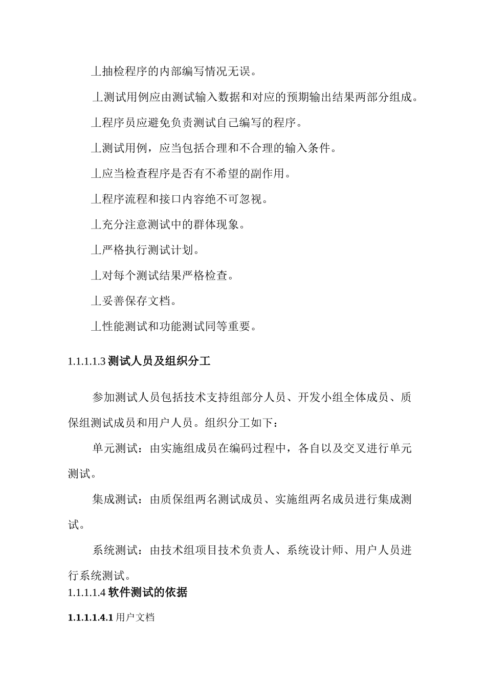 软硬件测试方案_第2页