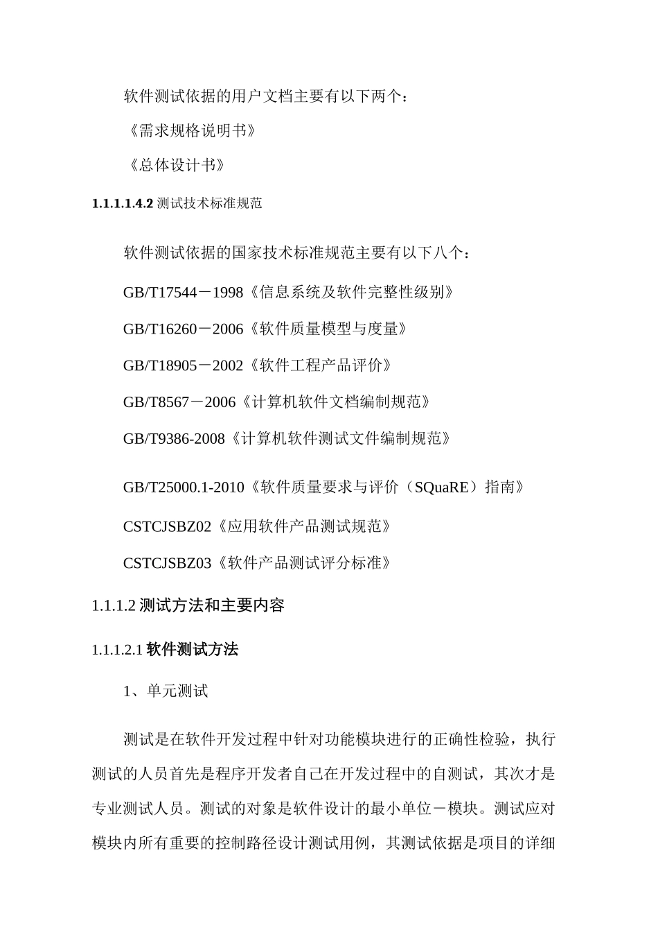 软硬件测试方案_第3页