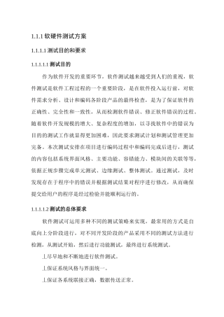 软硬件测试方案