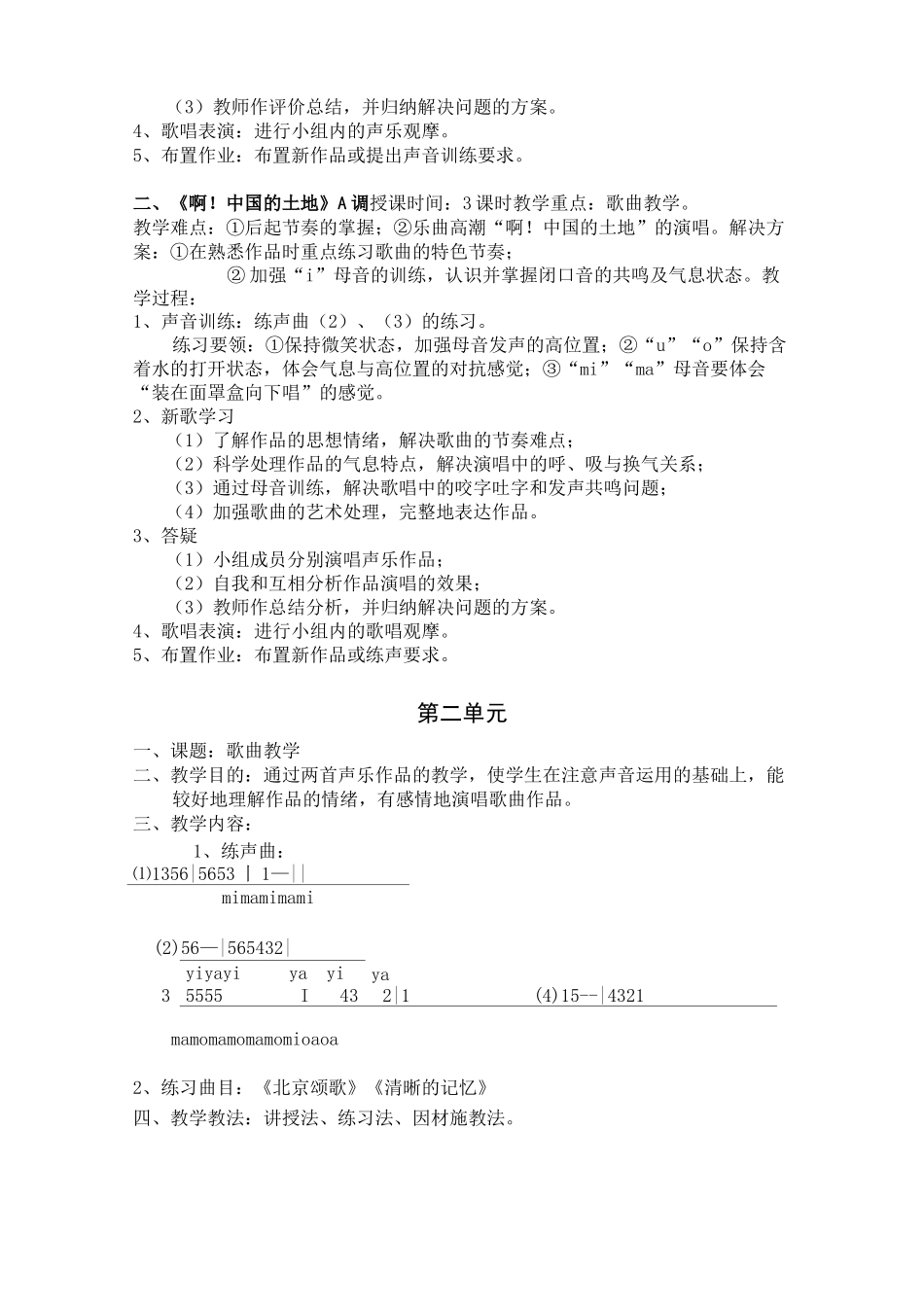 (完整版)声乐教案_第2页
