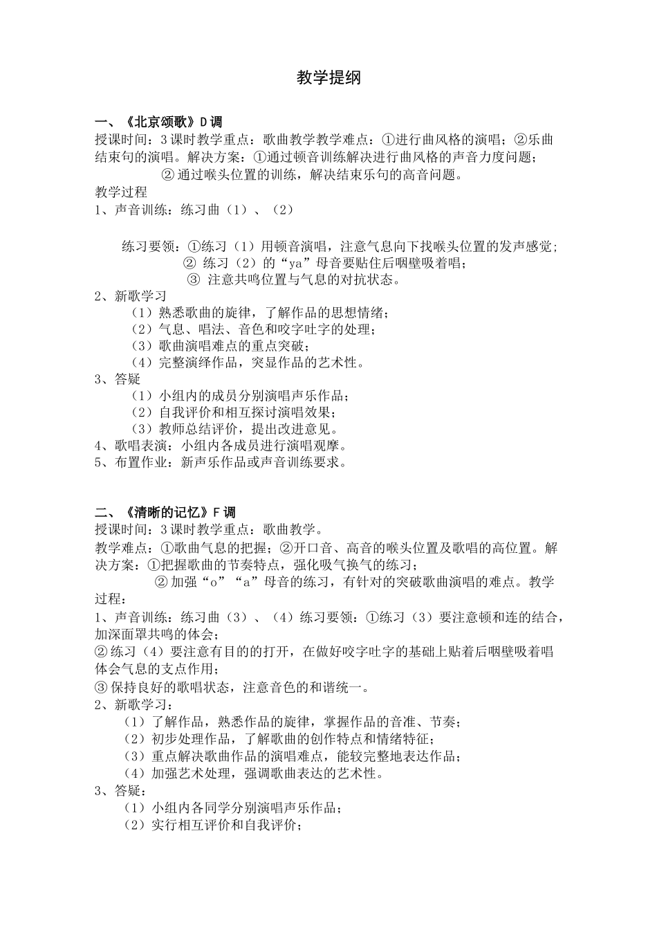 (完整版)声乐教案_第3页