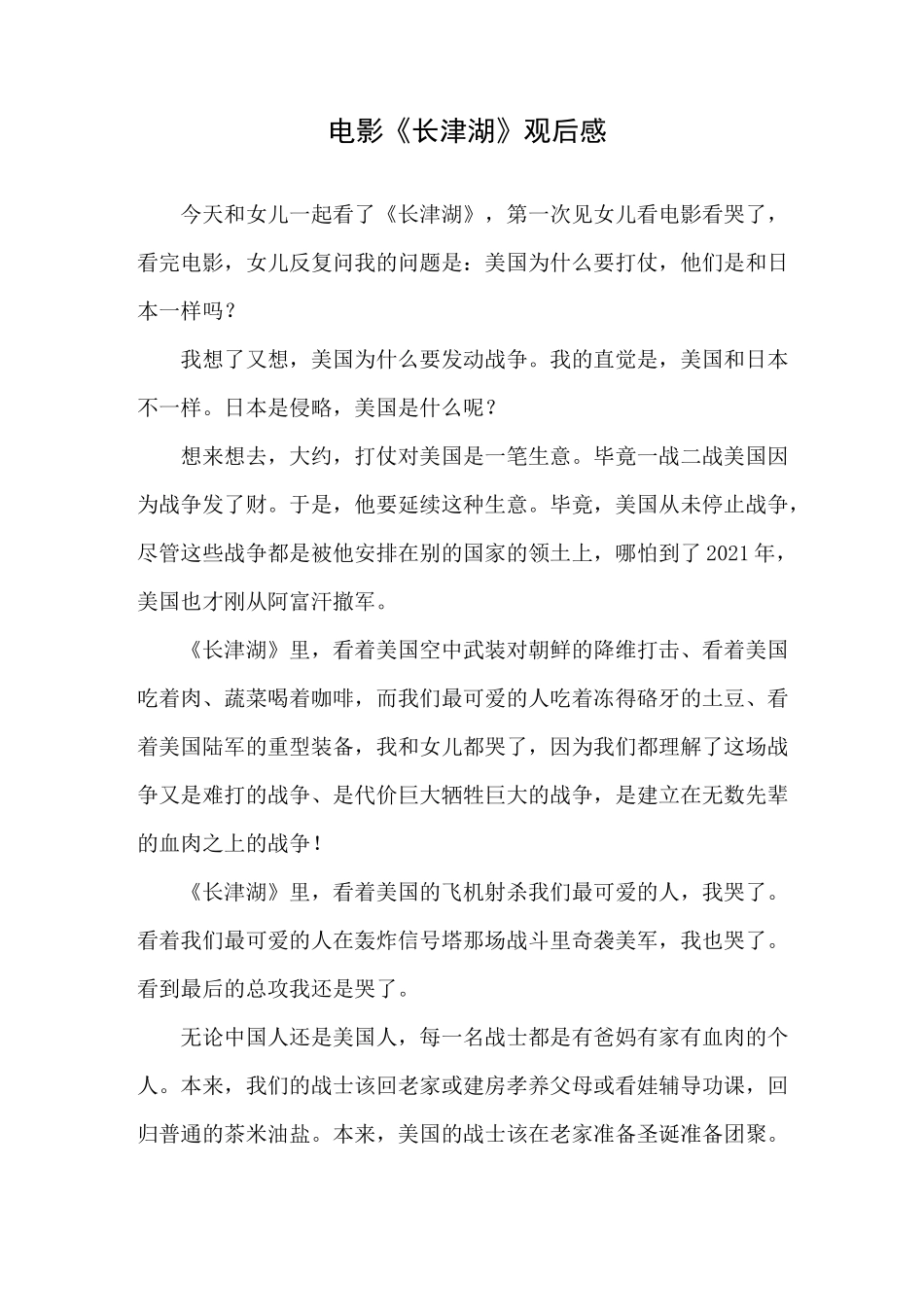 《长津湖》观后心得体会_第1页