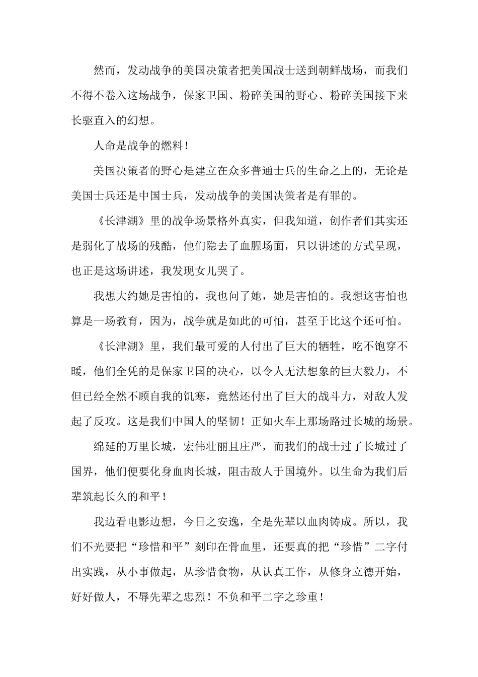 《长津湖》观后心得体会_第2页