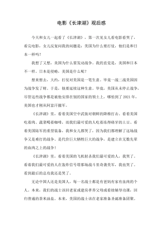 《长津湖》观后心得体会