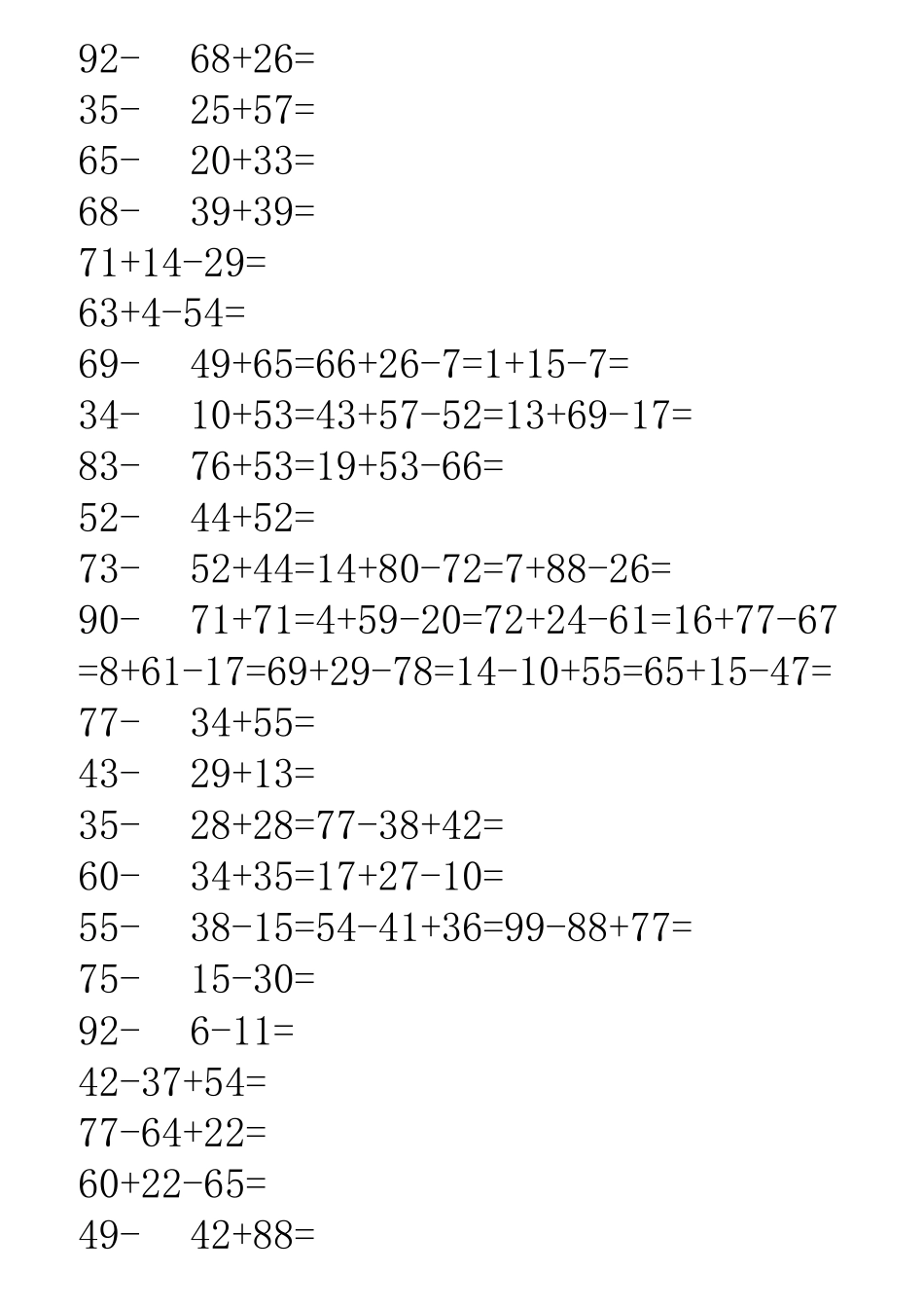 连加连减混合练习题可_第2页
