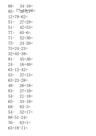 连加连减混合练习题可