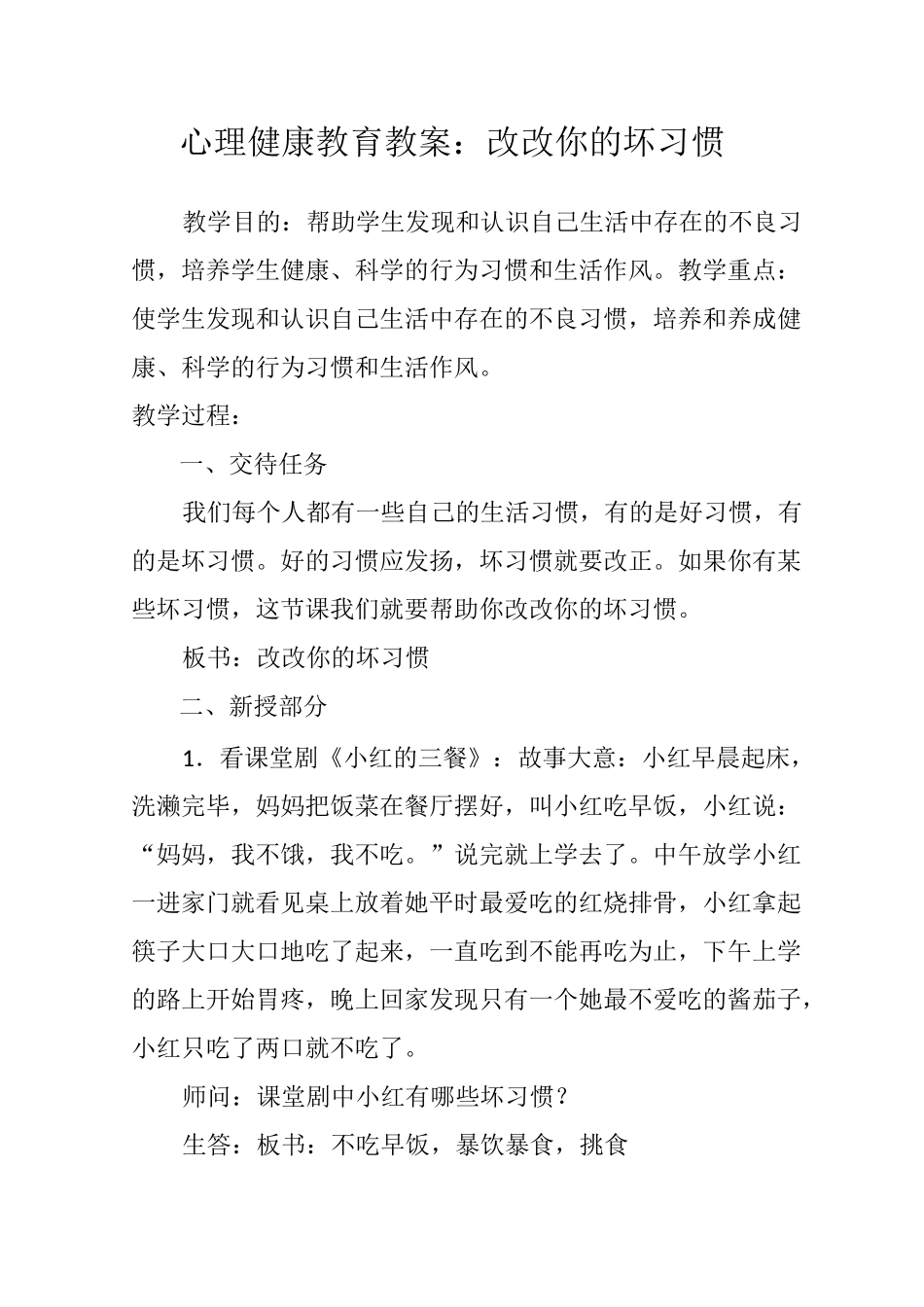 心理健康教案_第1页