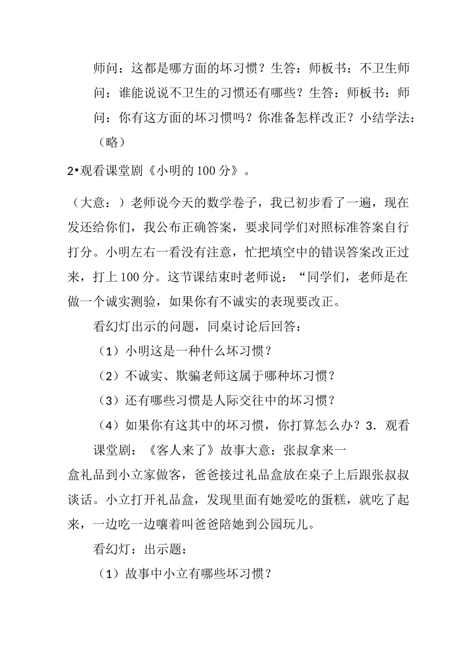 心理健康教案_第2页