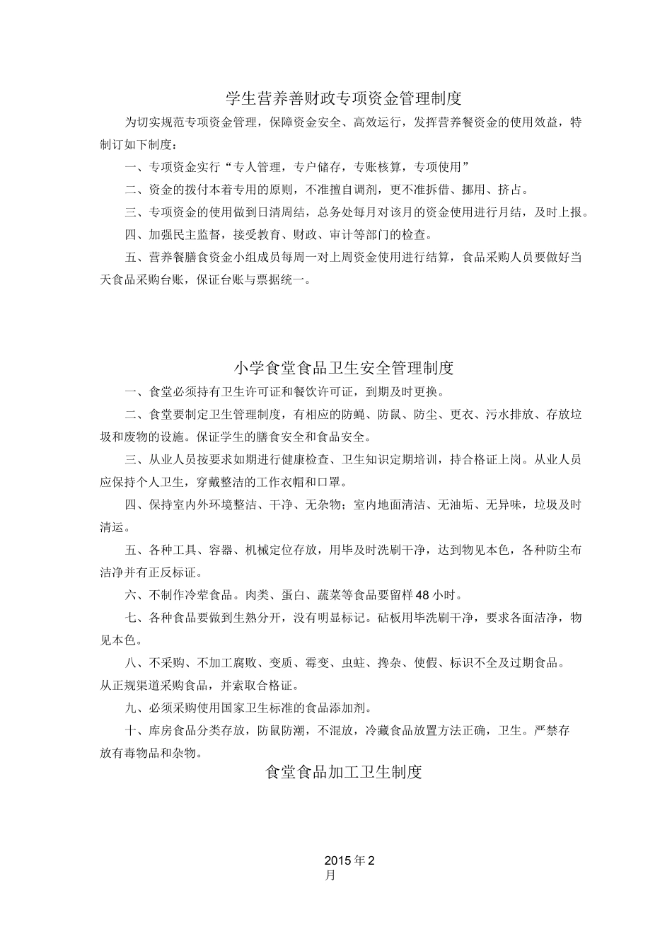 小学营养餐各种制度_第2页