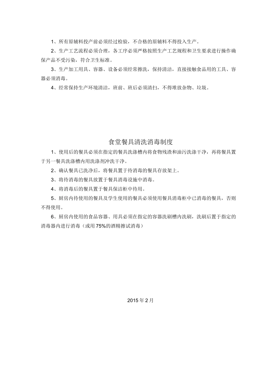 小学营养餐各种制度_第3页