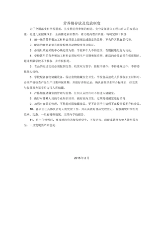小学营养餐各种制度