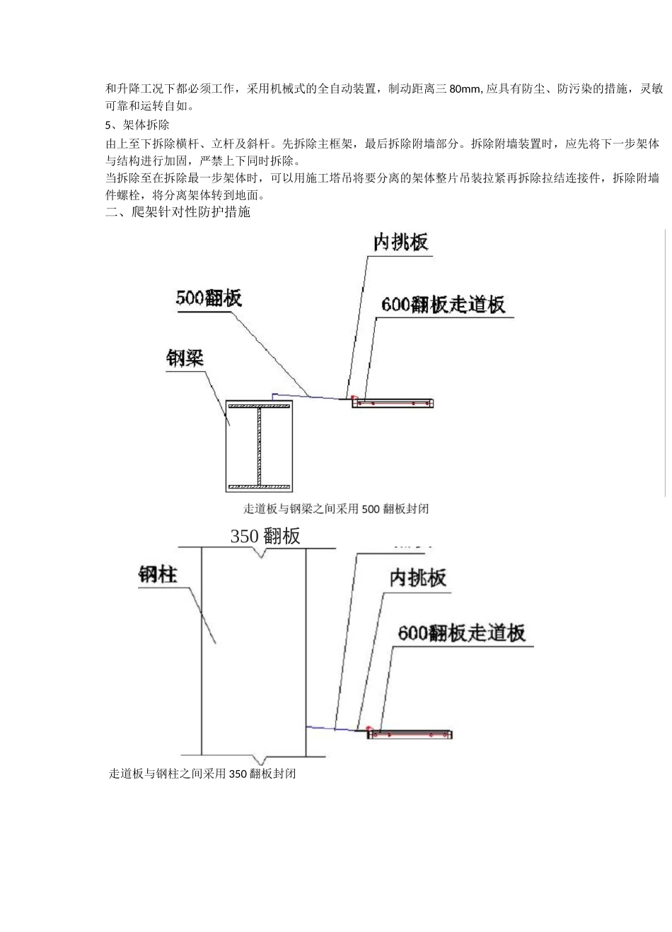 附着式整体提升架施工总结_第2页