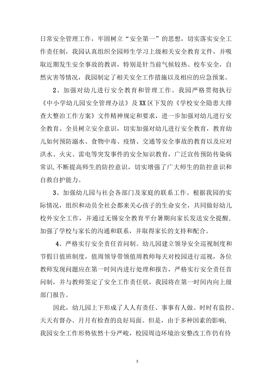 最新幼儿园安全隐患大排查大整治工作报告_第3页