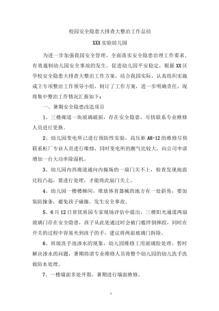 最新幼儿园安全隐患大排查大整治工作报告