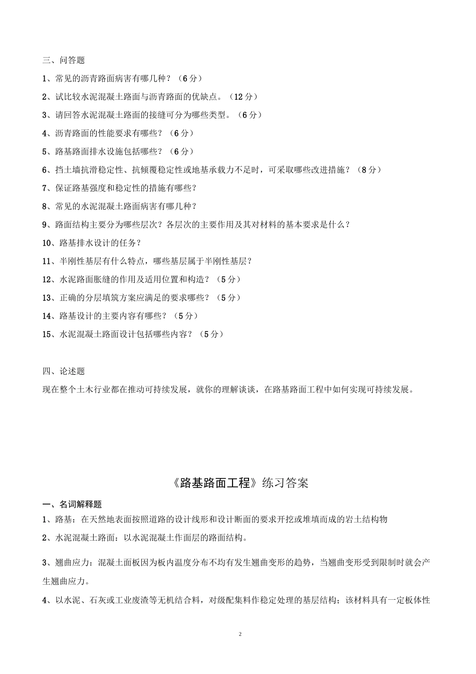 路基路面工程 练习题及答案_第2页