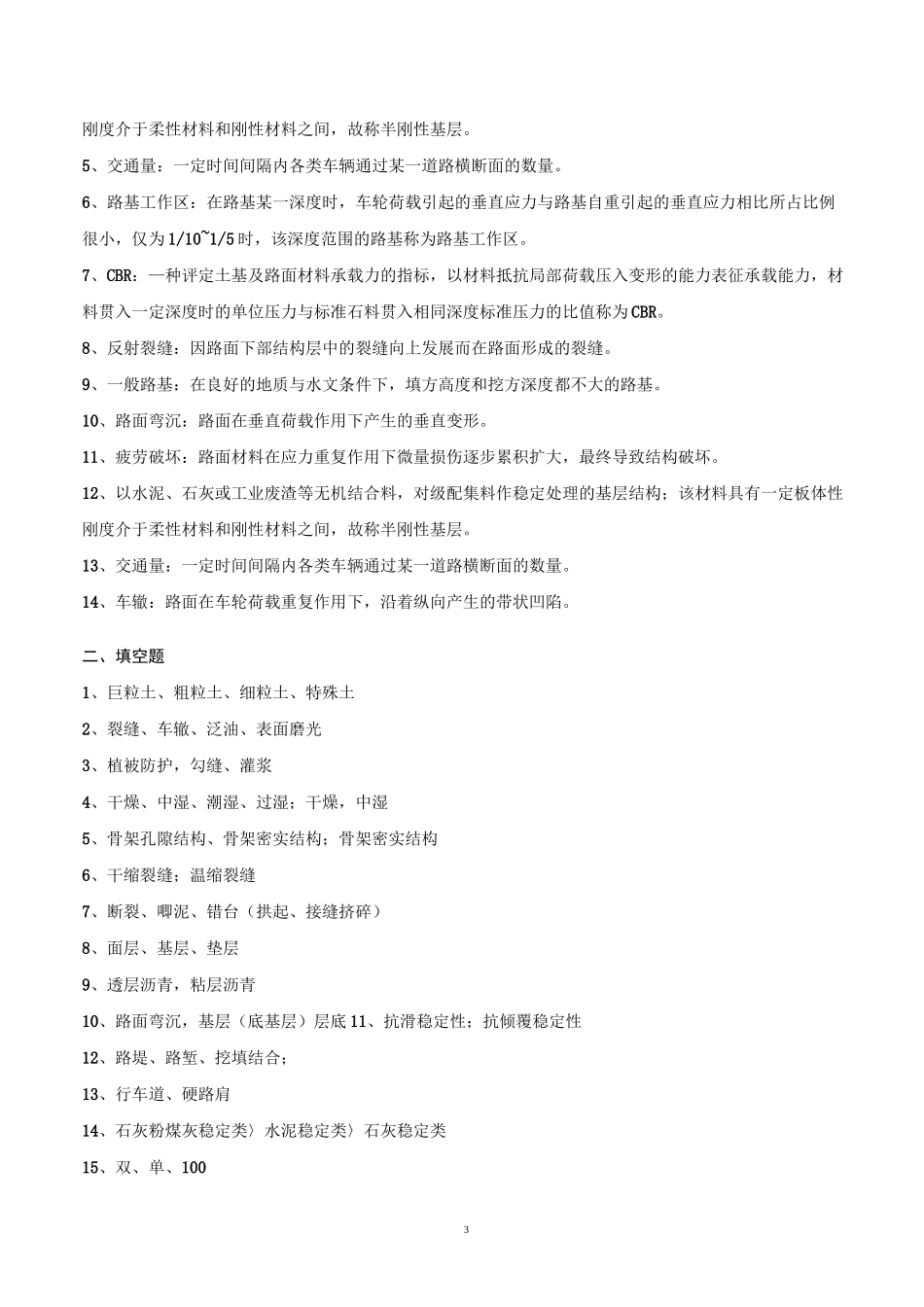 路基路面工程 练习题及答案_第3页