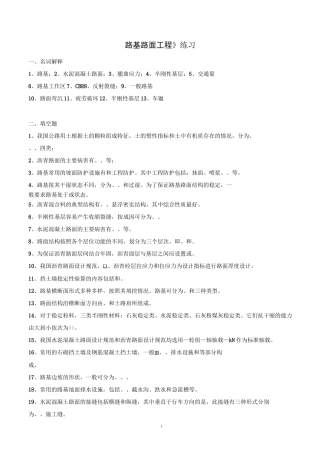 路基路面工程 练习题及答案
