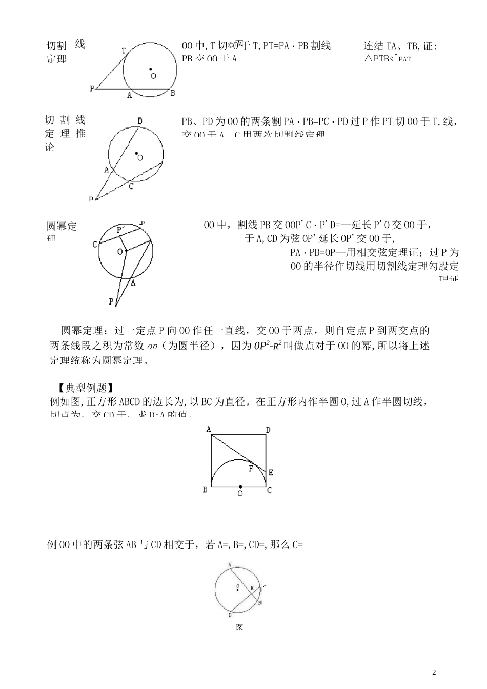 圆幂定理——学生用_第2页