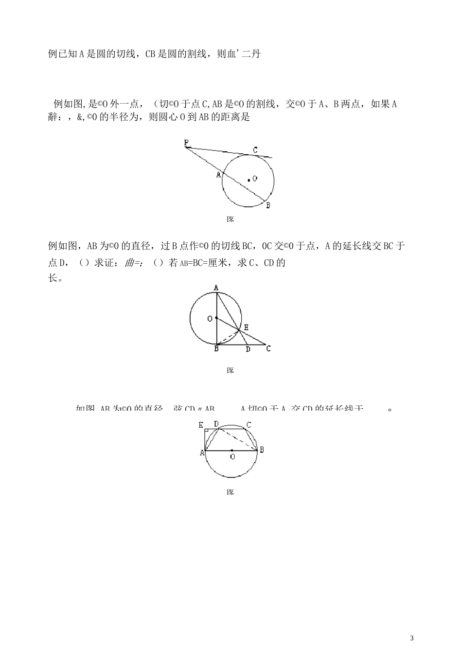 圆幂定理——学生用_第3页
