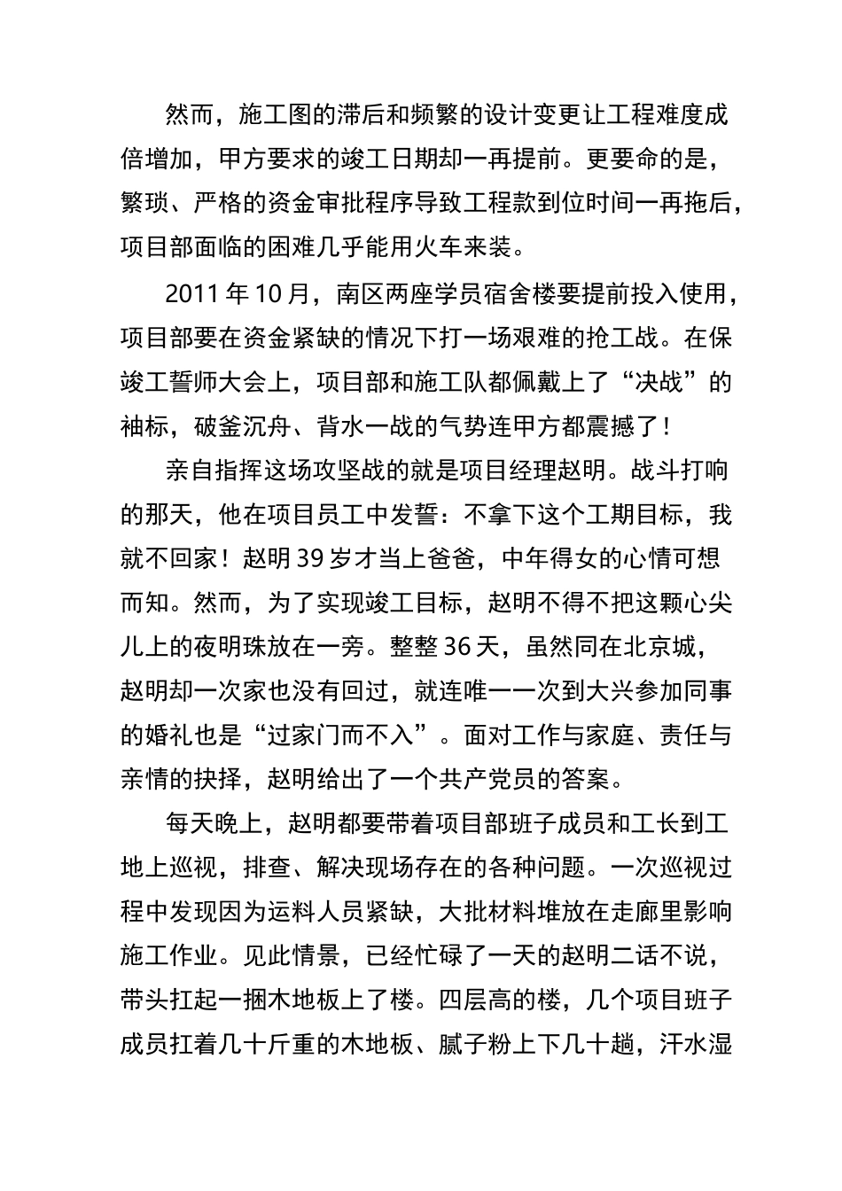 先进事迹报道_第2页