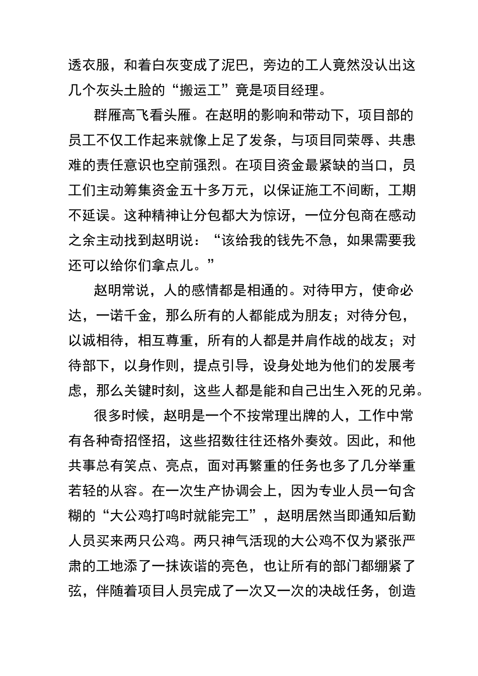 先进事迹报道_第3页