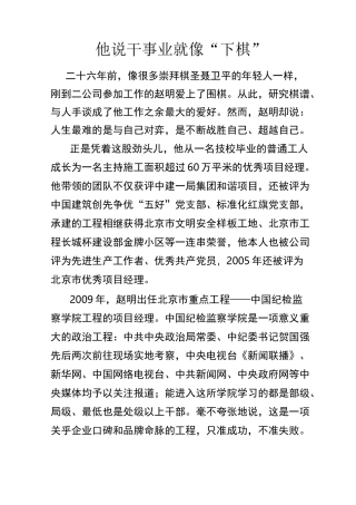 先进事迹报道
