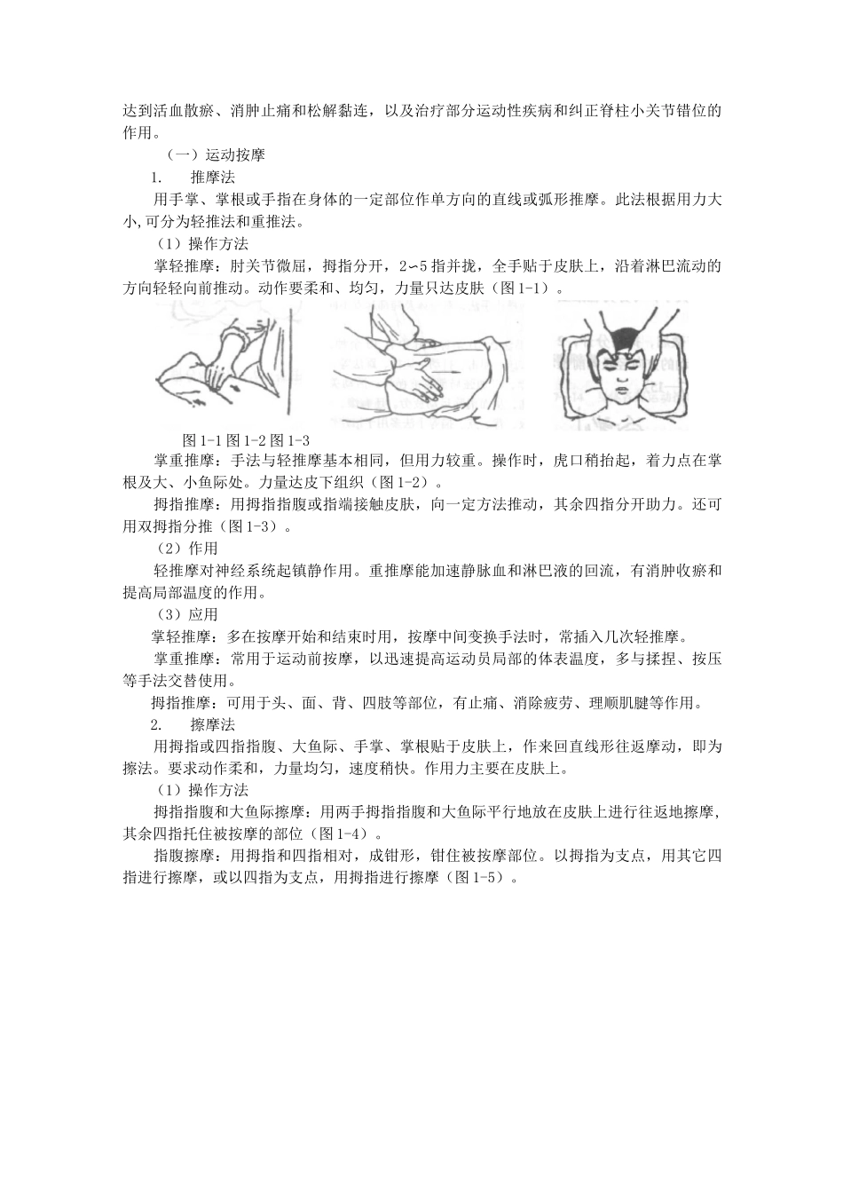 传统中医按摩_第2页