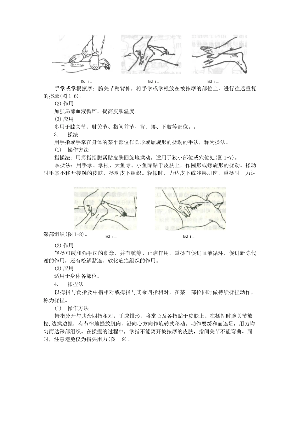 传统中医按摩_第3页