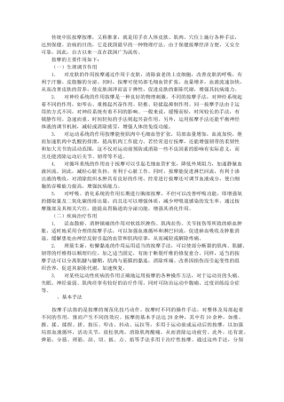 传统中医按摩