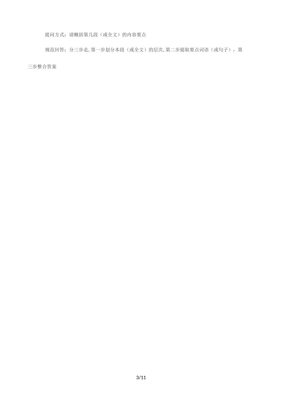 高考实用类文本阅读专项答题模式与技巧_第3页