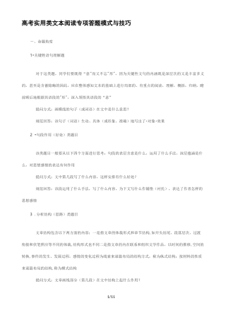 高考实用类文本阅读专项答题模式与技巧