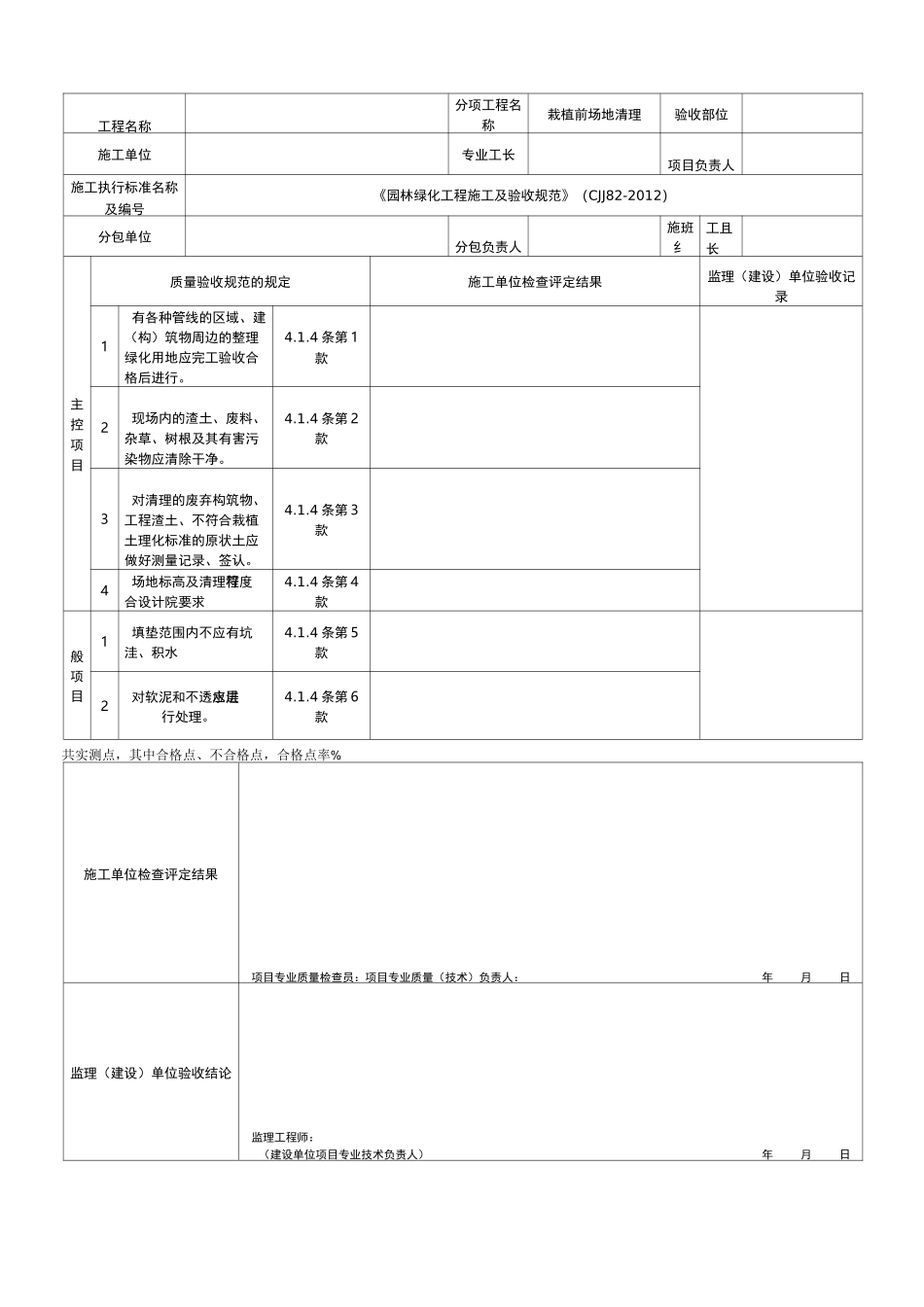 园林绿化检验批_第2页