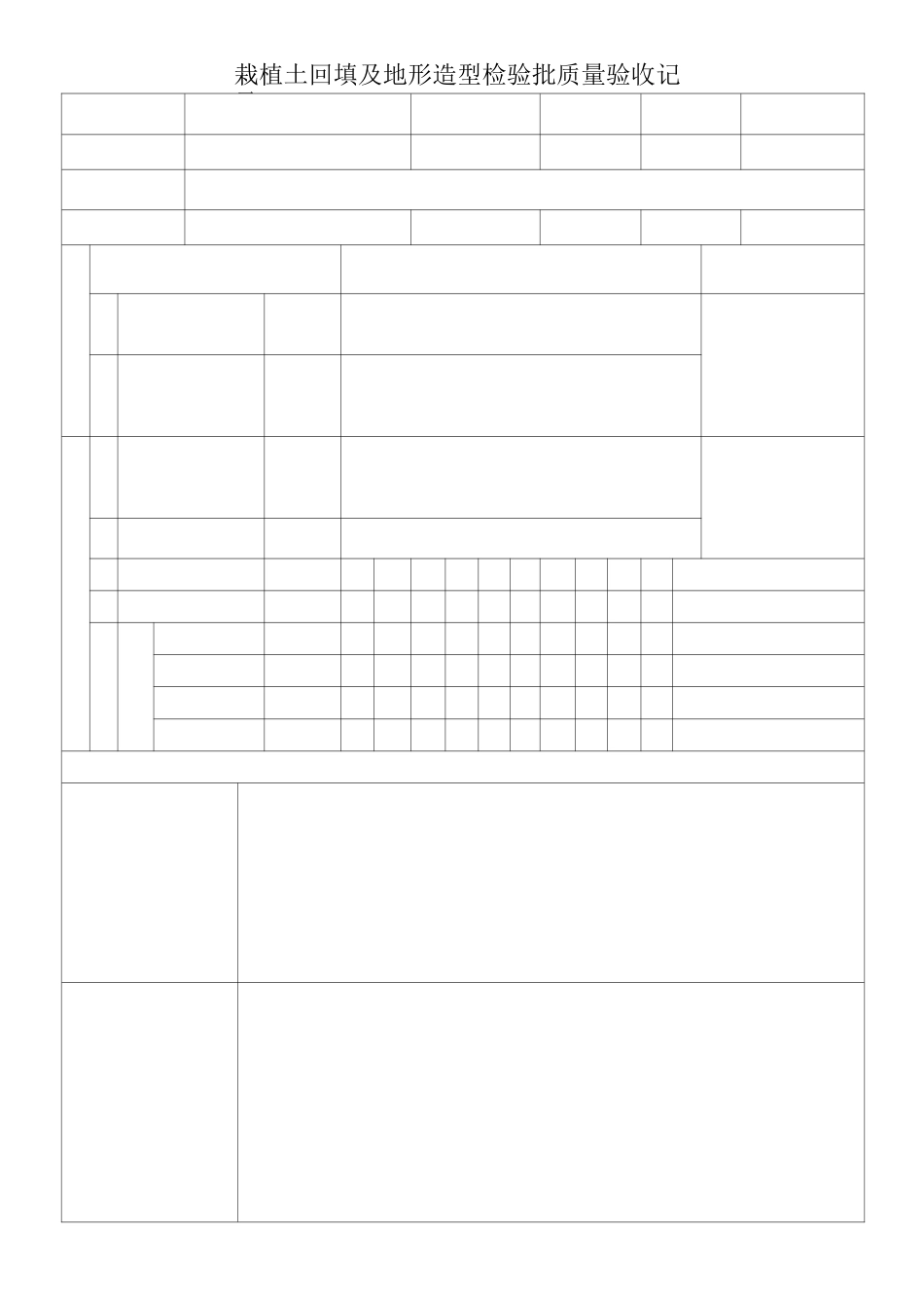 园林绿化检验批_第3页