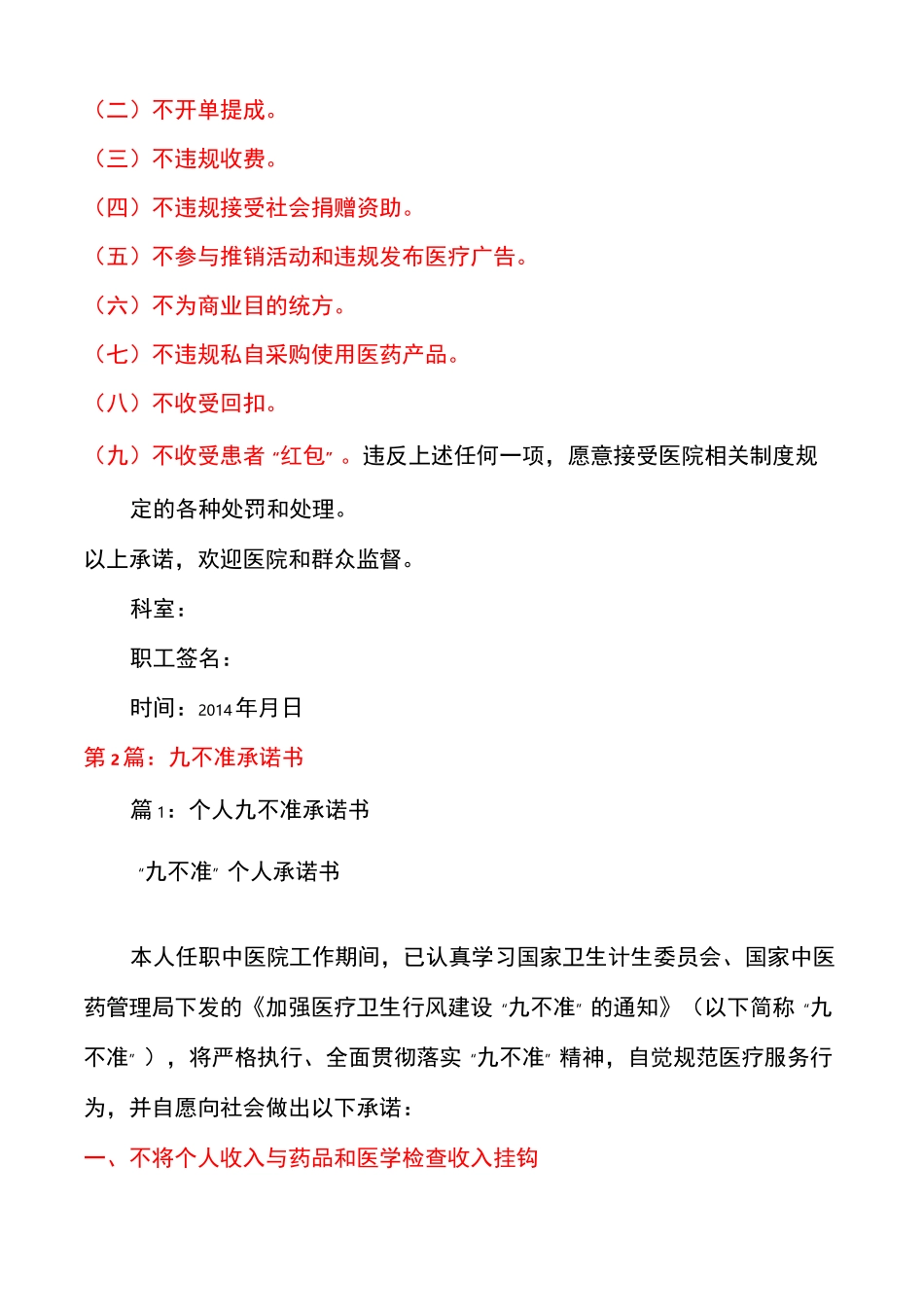 医疗九不准承诺书(多篇)_第2页