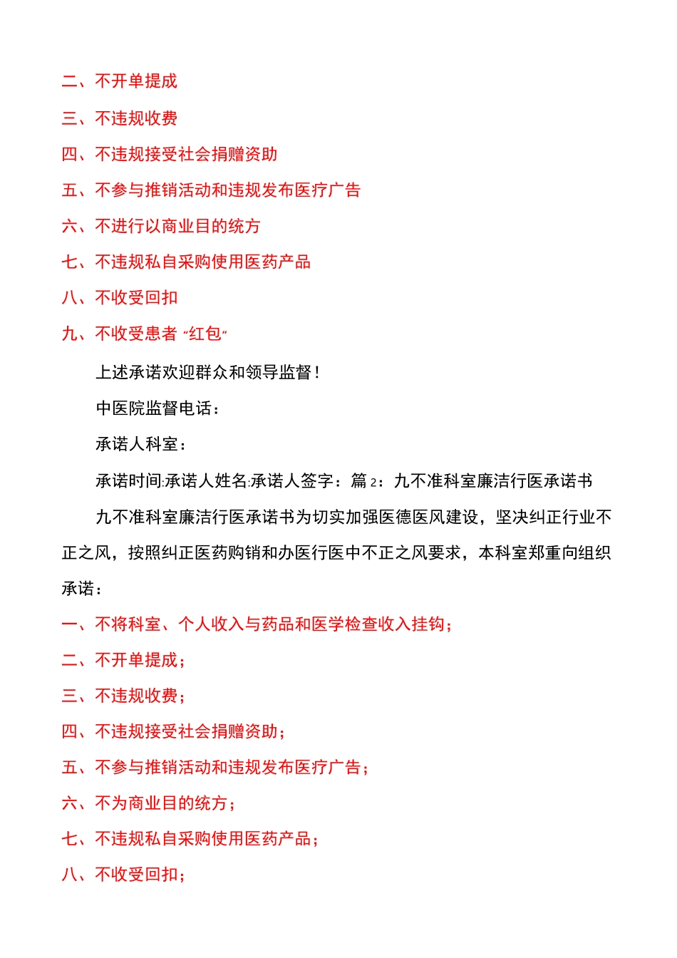 医疗九不准承诺书(多篇)_第3页