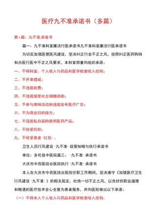 医疗九不准承诺书(多篇)